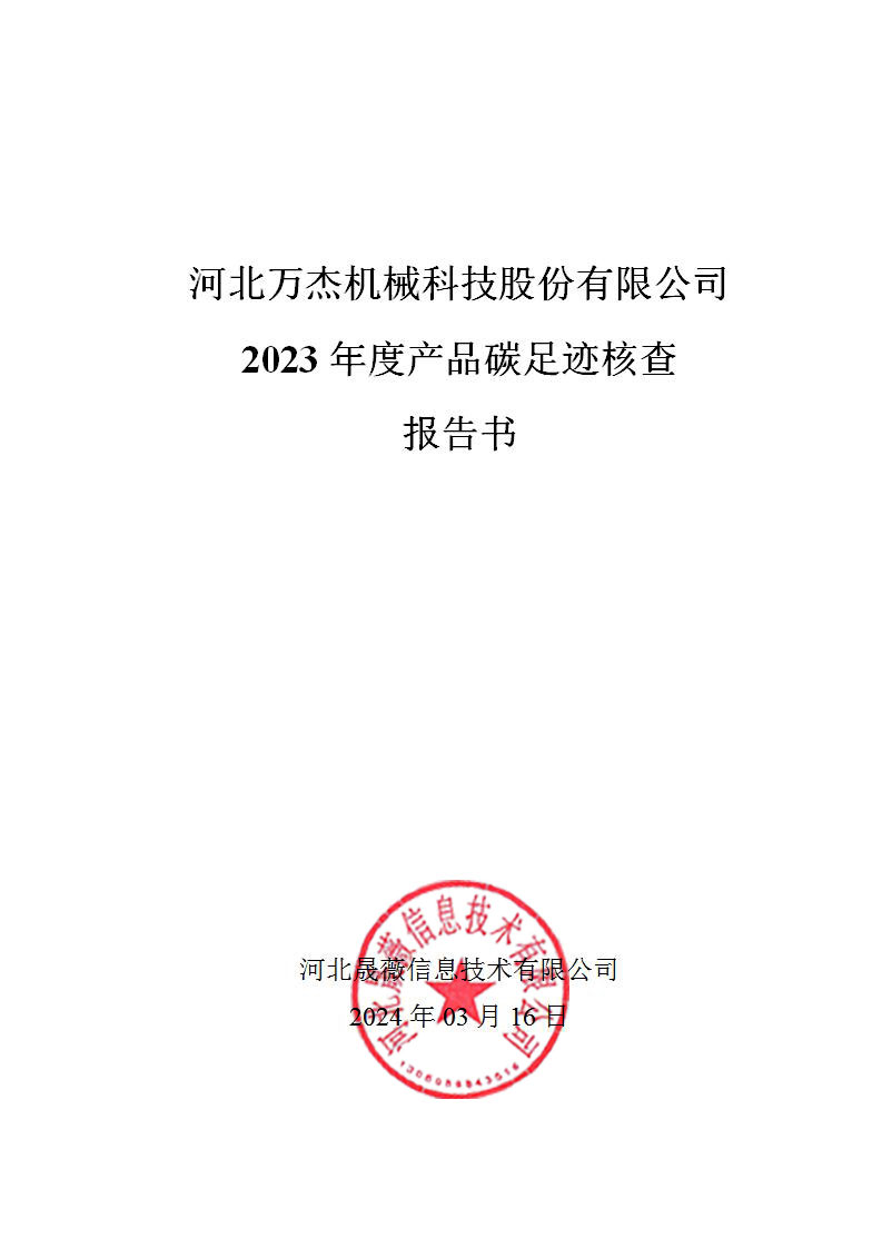 碳足跡核查報(bào)告（晟薇）_05