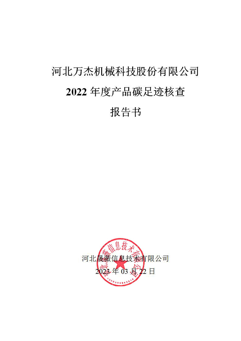 碳足跡核查報(bào)告（晟薇）_03