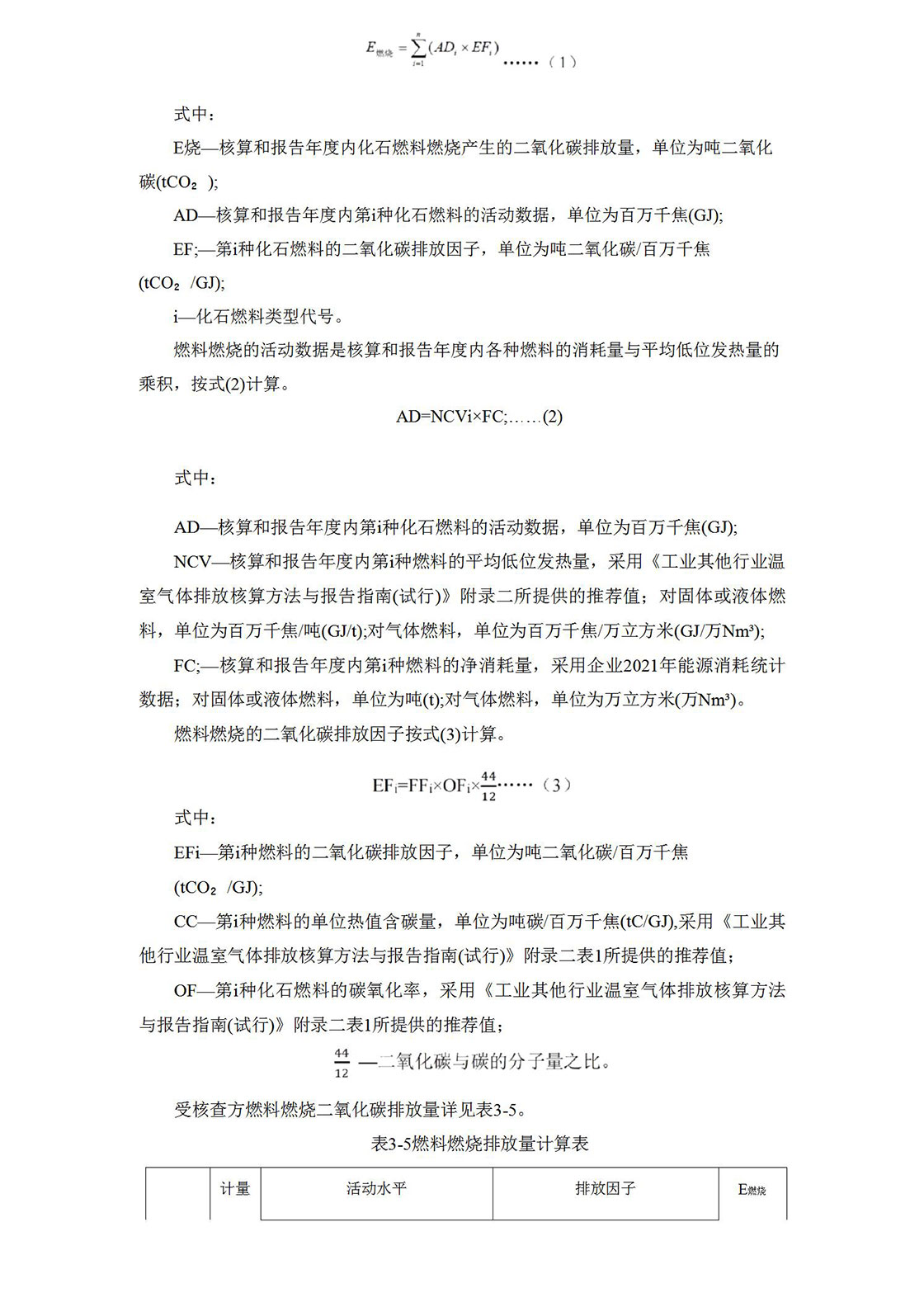 2021溫室氣體排放核查報告_09